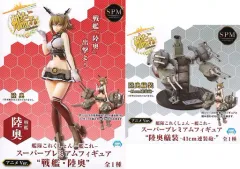 【中古】フィギュア 陸奥＆41cm連装砲 セット 「艦隊これくしょん～艦これ～」 スーパープレミアムフィギュア