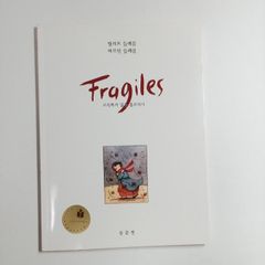 Fragiles　韓国語版　ソフトカバー　古本・古書