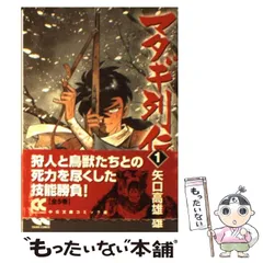 2025年最新】マタギ 矢口高雄の人気アイテム - メルカリ
