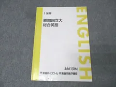 東進 難関国立大総合英語 テキスト 2006 1学期 宮崎尊 008s0B