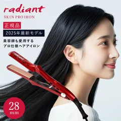 【28mm】 ラディアント ヘアアイロン radiant シルクプロアイロン ストレートアイロン 9mm 28mm 35mm ミニアイロン くせ毛 美容師 シルクプレート センサーレス 縮毛矯正