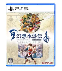 PS5版 幻想水滸伝 I&II HDリマスター 門の紋章戦争 / デュナン統一戦争