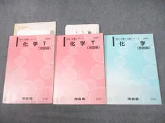 2025年最新】河合塾 化学tテキストの人気アイテム - メルカリ