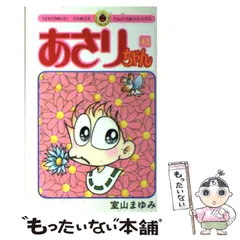 2025年最新】あさりちゃん漫画の人気アイテム - メルカリ