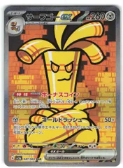 Pokemon SV3a 087/062 サーフゴーex SAR