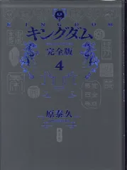 2025年最新】キングダム完全版の人気アイテム - メルカリ