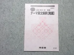 河合塾 テキスト 英文解釈T/英文読解T 丹羽裕子先生 駿台 鉄緑会 最 安値 で本・音楽・ゲーム - 河合塾 テキスト 英文解釈T/英文
