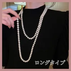 ロング パールネックレス フォーマル パーティー 冠婚葬祭 結婚式 上品 夏