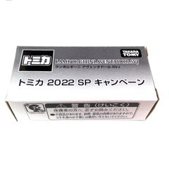 【非売品】トミカ　2022SPキャンペーン景品　ランボルギーニアヴェンタドールSVJ