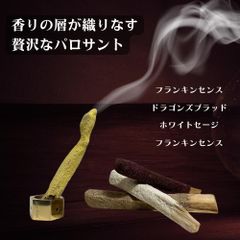 [3本] パロサントス 樹脂とハーブが香る 香木 ホワイトセージ ドラゴンズブラッド フランキンセンス コーパル 浄化