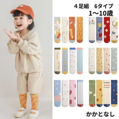 キッズ靴下　4足組　30cm 1～10歳　子供用ニーハイソックス　かかとなしキッズソックス