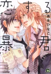 2025年最新】恋する暴君の人気アイテム - メルカリ