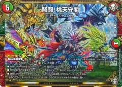 2026年最新】弩闘!桃天守閣の人気アイテム - メルカリ