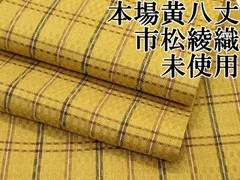 黄八丈 楽天市場】八丈島 黄 八丈の通販