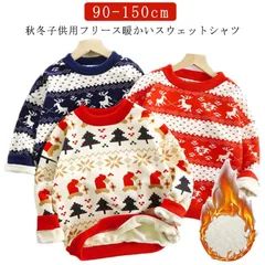 キッズ トップス 子供服 裏起毛 トレーナー キッズ服 秋冬 クリスマスツリー柄　サンタ服　クリスマス服　厚手 スウェット トップス キッズ　女の子　男の子　こども服 子ども服 トップス 90-150#jzxd691