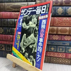 2025年最新】昭和 サンデー毎日の人気アイテム - メルカリ