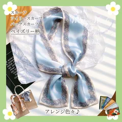 lds【スカーフペイズリー】スカーフ　バッグスカーフ バッグチャーム リボンスカーフ バンダナ ツイリースカーフ　ペイズリー　winterweek