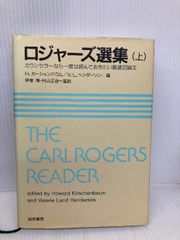 ロジャーズ選集 上下巻セット - メルカリ