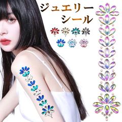 ボディ シール ラインストーン キラキラ フェイスシール ヘアシール ジュエリー タトゥー ボディステッカー ビジュー ダンサー ダンス 社交ダンス セクシー  ハロウィン コスプレ 仮装 子供 大人 ヘアアクセサリー ヘッドドレス