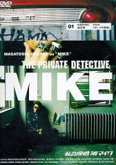 2025年最新】私立探偵 濱マイク DVDの人気アイテム - メルカリ