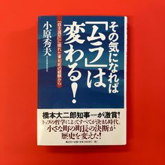 その気になればムラは変わる 自主減反に揺れた東和町の経験から　cp_a0_3546