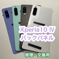 【修理・交換用】Xperia10Ⅳ　バックパネル