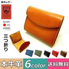 【当日出荷】三つ折り 財布 日本製 栃木レザー 薄型 三つ折り財布 ミニ ウォレット 男女兼用 ユニセックス 薄い 薄め 本牛革 牛革 本革 レザー レディース メンズ