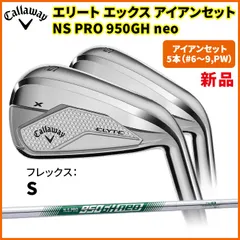 カラカラ　ELYTE エリート　アイアンセット　新品未使用 Callaway キャロウェイ 中古アイアンセット ELYTE X 6本の商品