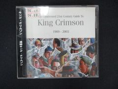 1731 レンタル版CD 濃縮キング・クリムゾン/キング・クリムゾン 【歌詞・対訳付】