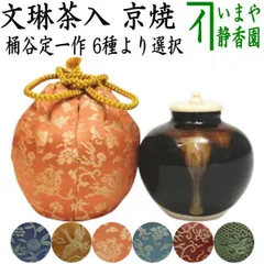 2026年最新】文琳茶入 桶谷 定一の人気アイテム - メルカリ