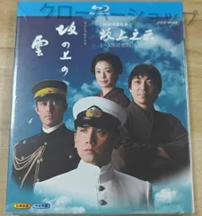 NHKスペシャルドラマ 帯付き　坂の上の雲 　ブルーレイ BOX（全3巻） Amazon.co.jp: 坂の上の雲 第3部 ブルーレイBOX [Blu-ray] : 本