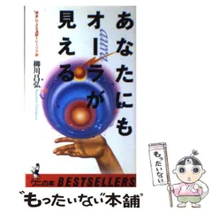 【付録付き】オーラ速観術 : 霊能の神秘を公開 付録付き】オーラ速観術 : 霊能の神秘を公開