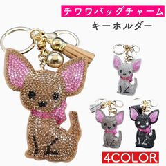 チワワ キラキラ バッグチャーム バッグ用アクセサリー キーリング 人気 軽量 キーホルダー アニマル 動物 可愛い 雑貨 プレゼント チャーム クリスタルガラス ラインストーン イヌ タッセル デコ かわいい レディース ブランド 贈り物 スマホショルダー