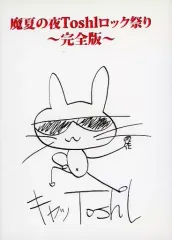 XJAPAN Toshl  魔夏の夜Toshl ロック祭り完全版2枚組BOX XJAPAN Toshl 魔夏の夜Toshl ロック祭り完全版2枚組BOX 2025