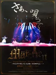 2026年最新Sound Horizon 7th Story Concert 「Marchen」 〜キミが今