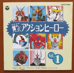 懐かしのアクション・ヒーロー1(中古品)