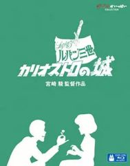[중고] 애니메이션 Blu-ray Disc 루팡 3세 카리오스트로의 성