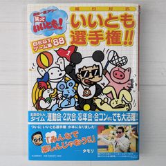 いいとも選手権!!BESTゲーム集88：森田一義アワー笑っていいとも! 曜日対抗