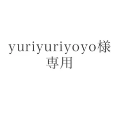 yuriyuriyoyo様専用 3セットおまとめ