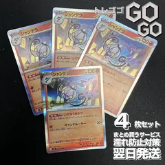 シャンデラ【R】{021101}  [SV6]  4枚  セット  変幻の仮面