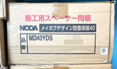 リフォームDIYに！フローリング床材 NODA ノダ MD40YDS1-BC