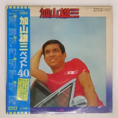 加山雄三　レコード「BERT40」2枚組 ⭕️新価格⭕️☆加山雄三☆ベスト40 LP盤レコード 2枚組 - メルカリ