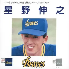 2026年最新】星野伸之の人気アイテム - メルカリ