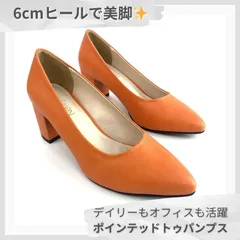 【残り2点】パンプス 22.5cm オレンジ 6cmヒール 木目調太ヒール  美脚 ポインテッドトゥ 歩きやすい クッションインソール レディース 靴 オフィス 通勤 結婚式 フォーマル