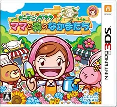 ガーデニングママ:ママと森のなかまたち - 3DS