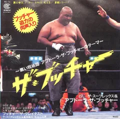 WWEハズブロ　アブドーラザブッチャー　新日本プロレス　全日本プロレス　WCW WWEハズブロ アブドーラザブッチャー 新日本プロレス 全日本