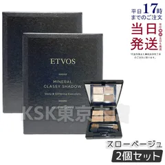 【2個セット】 エトヴォス ミネラルクラッシィシャドー スローベージュ ETVOS