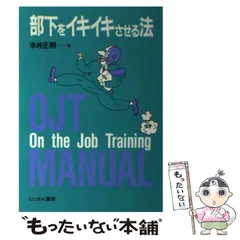 【中古】 はじめての自己啓発 向上心を持続させるためのアドバイス９９/ＰＨＰ研究所/水井正明 中古】 はじめての自己啓発 向上心を持続させるためのアドバイス