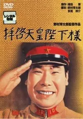 【中古】 拝啓天皇陛下 [レンタル落ち] [DVD]