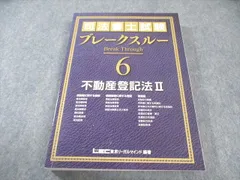 2025年最新】司法書士ブレークスルーの人気アイテム - メルカリ
